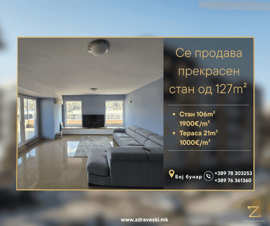 Се продава прекрасен стан - 1