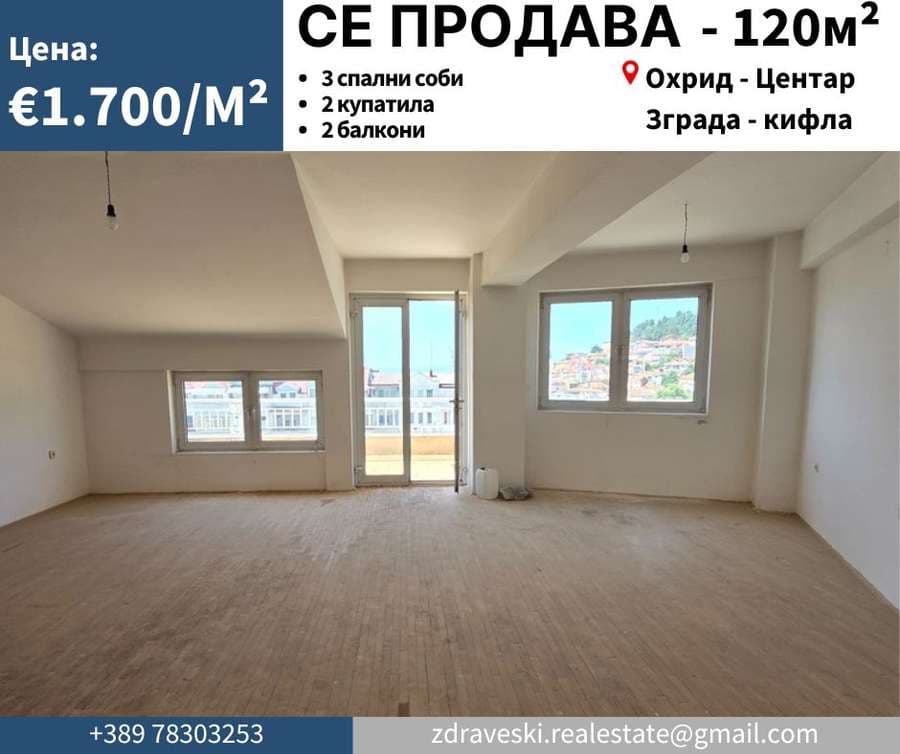 Стан од 120м2 во центарот на Охрид - 1