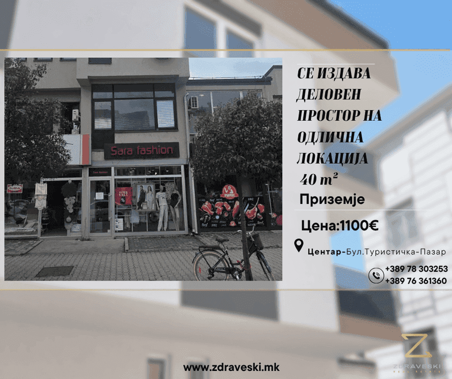 Се издава деловен простор во центар - 1